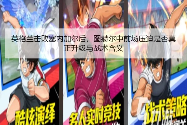 ying-ge-lan-ji-bai-sai-nei-jia-er-hou-tu-he-er-zhong-qian-chang-ya-po-shi-fou-zhen-zheng-sheng-ji-yu-zhan-shu-han-yi-2-885.jpg